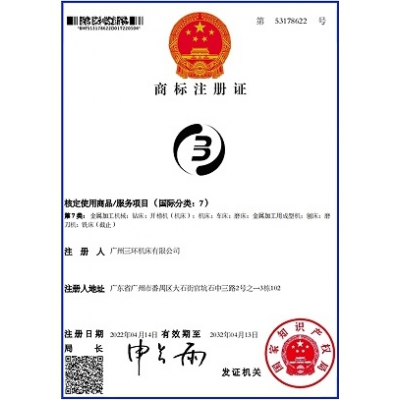 商标注册证