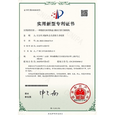 专利证书